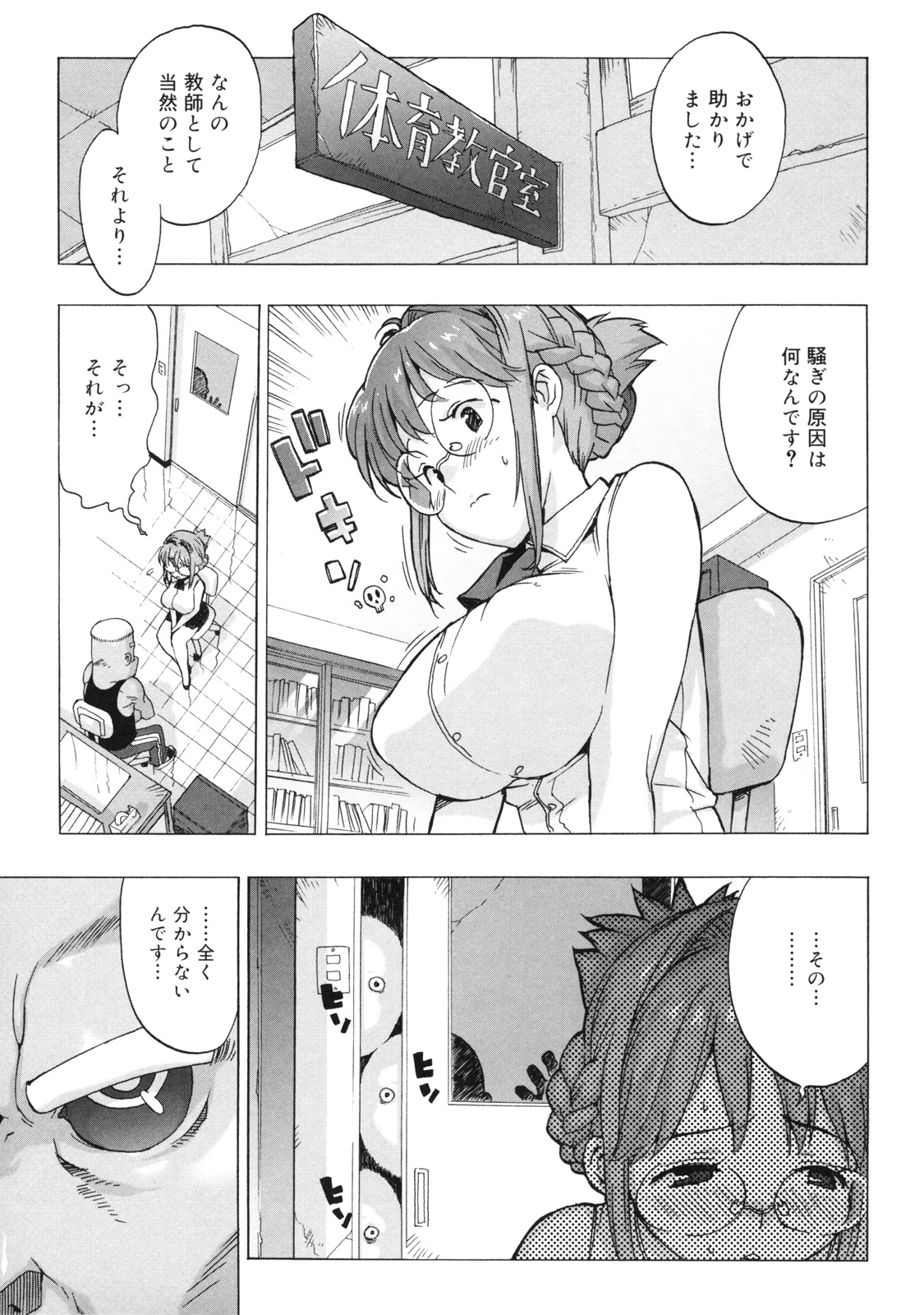 [Ohtomo Takuji] M Kyoushi Mochizuki-Sensei no Himitsu page 41 full