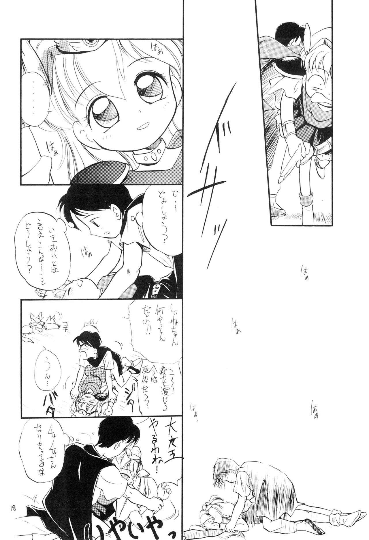 (C49) [Tama Center (Tama Noboru)] Chanako (Akazukin Cha Cha, Samurai Spirits) page 18 full