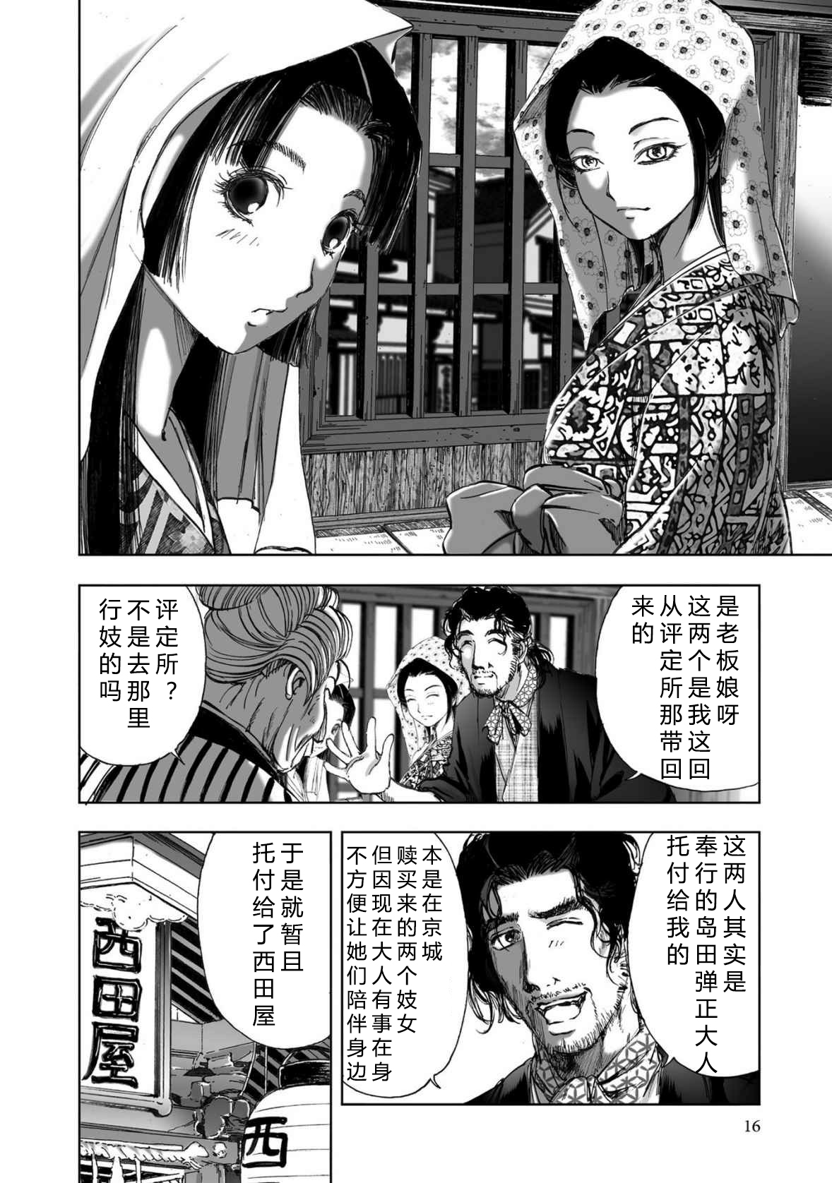 [山口譲司] エイトドッグス～忍法八犬伝～ 2【希月学园汉化组】 page 18 full