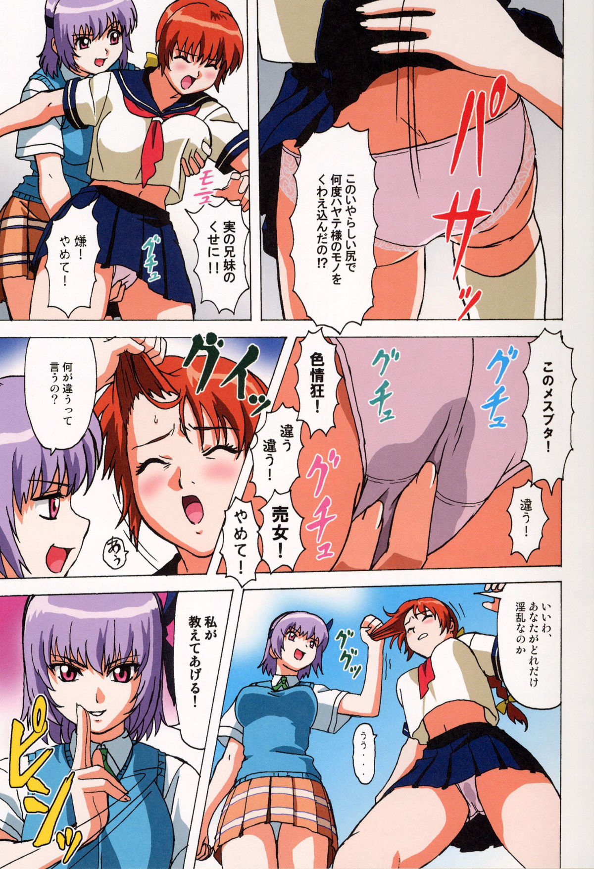 (C64) [Ohkura Bekkan (Ohkura Kazuya)] Venus 01 (Dead or Alive) [Decensored] page 7 full