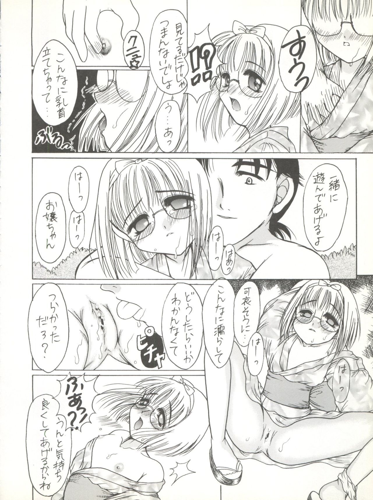 (C56) [Juushoku To Sono Ichimi (Various)] Sakura dake janai mon!! (Various) page 18 full