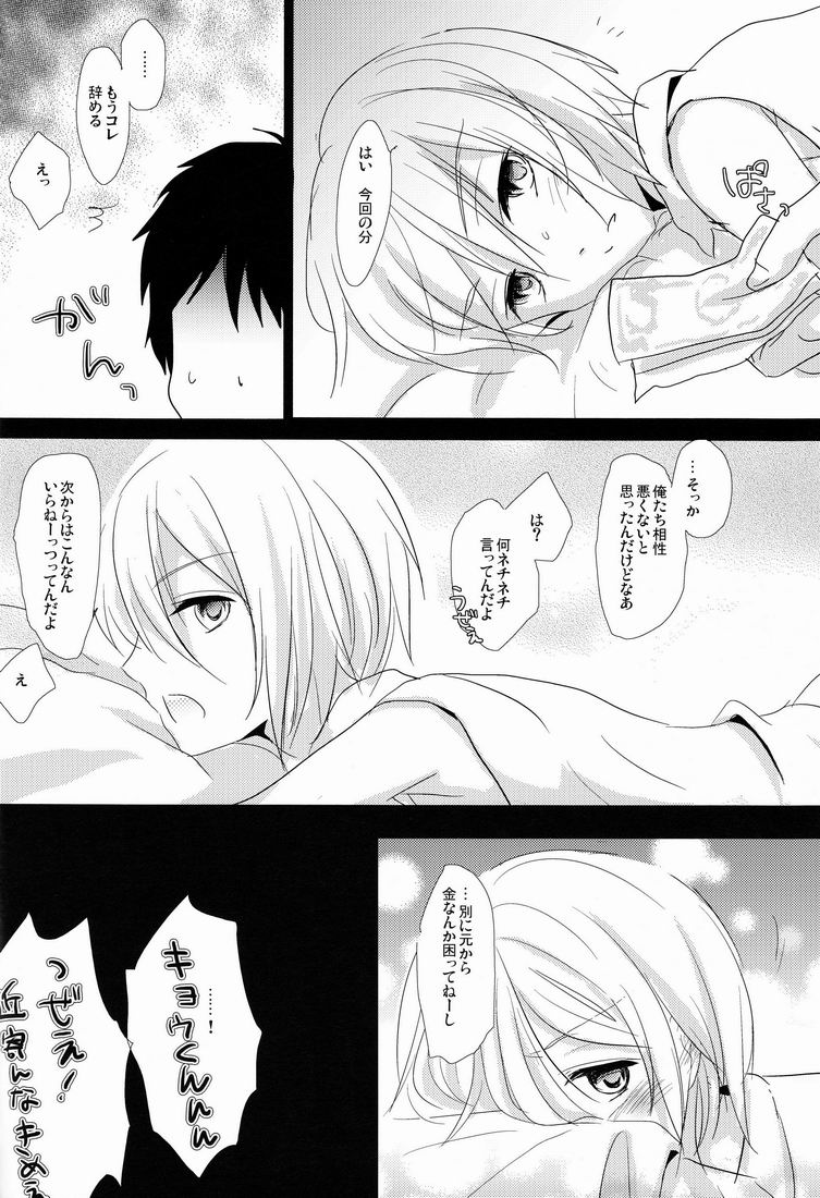 (C81) [Esc. (Haru)] Kyou-kun wo Shinguru kai Shite Mimashita. (Cardfight!! Vanguard) page 19 full