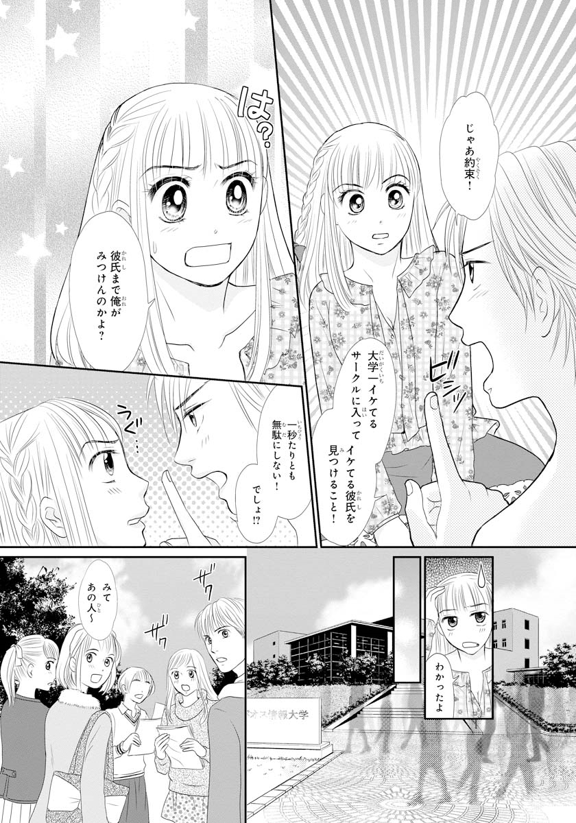 [Natsumi Chiharu] Koukan Kyoudai ~Ani no Karada de Jibun Seme~ SP 1 page 27 full