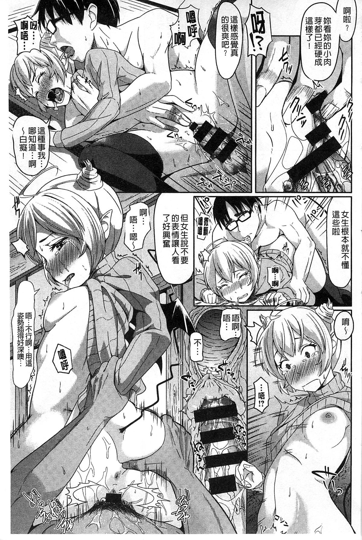 [Tsutsumi] Junjou Midara | 純情的淫亂 [Chinese] page 60 full