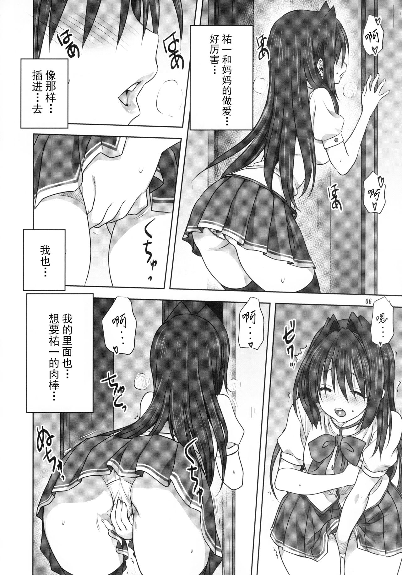 (C92) [Mitarashi Club (Mitarashi Kousei)] Akiko-san to Issho 20 (Kanon) [Chinese] [无毒汉化组] page 6 full