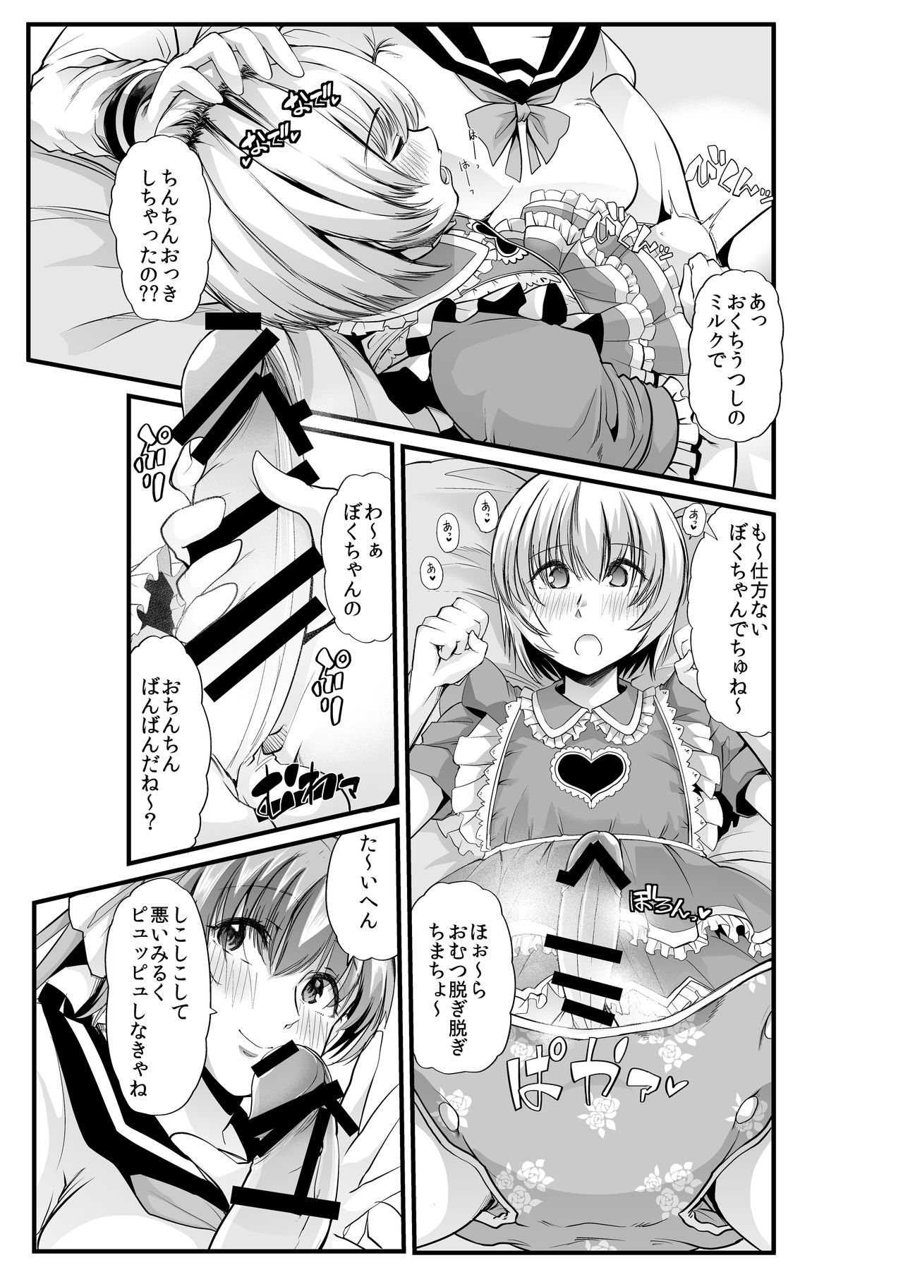 [Team Harenchi (Goya)] Mama to? ~Osanpo Shikoshiko to Onee-chan no Kuchiutsushi Milk~ [Digital] page 22 full