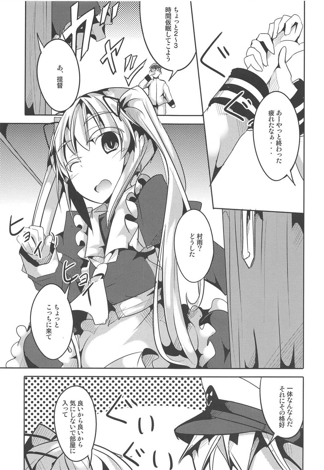 (C91) [Kisama Soredemo Ningenka!! (Tano)] Murasame, harusame no go houshi suru yo! (Kantai Collection -KanColle-) page 2 full