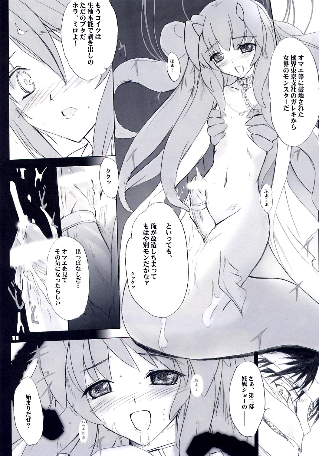 (C66) [Zankirow (Onigirikun)] PILE EDGE SHARPNESS (Chaosic Rune) page 10 full