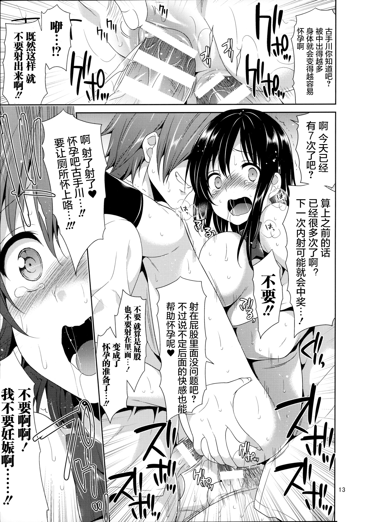 (Tora Matsuri 2015) [Sorairo March (Narusawa Sora)] Danshi Benjo no Kotegawa-san (To LOVE-Ru) [Chinese] [屏幕髒了漢化組] page 14 full