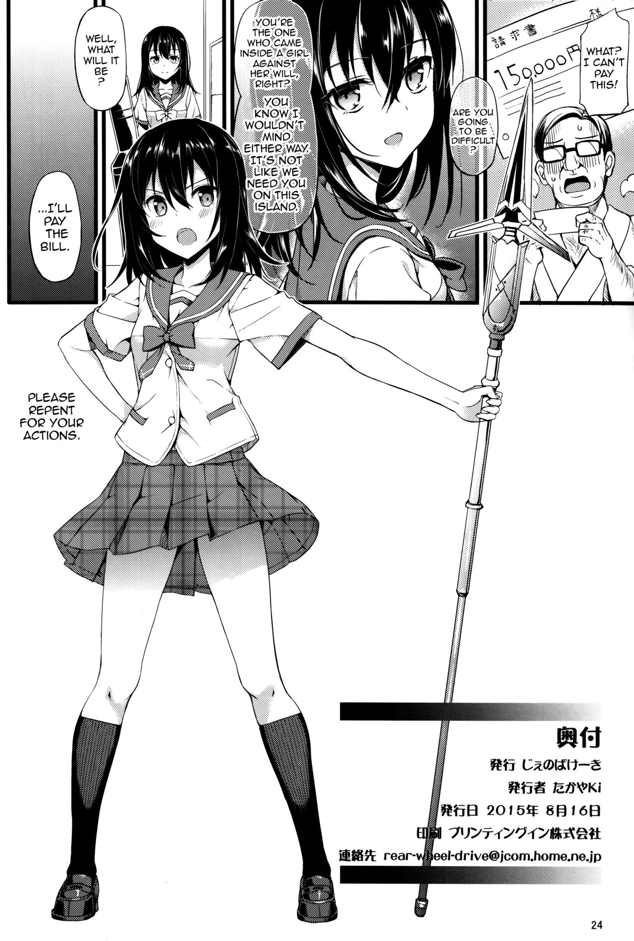 (C88) [Jenoa Cake (Takayaki)] Deliheal The Blood (Strike The Blood) [English] {doujins.com} page 25 full