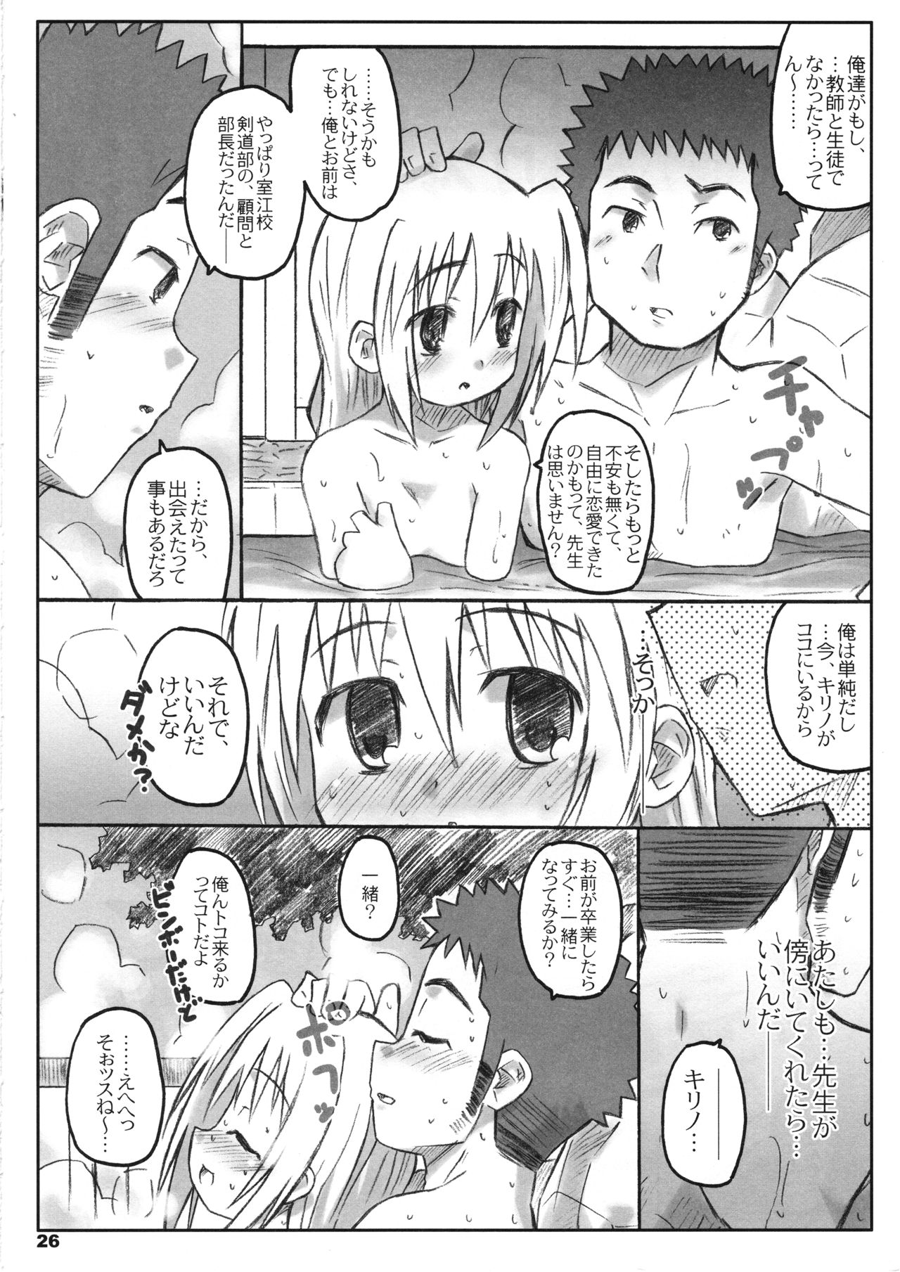 (C75) [Shimoboard (Shimosan)] Bx2 Queens KojiKiri 3-bonme! (Bamboo Blade) page 25 full