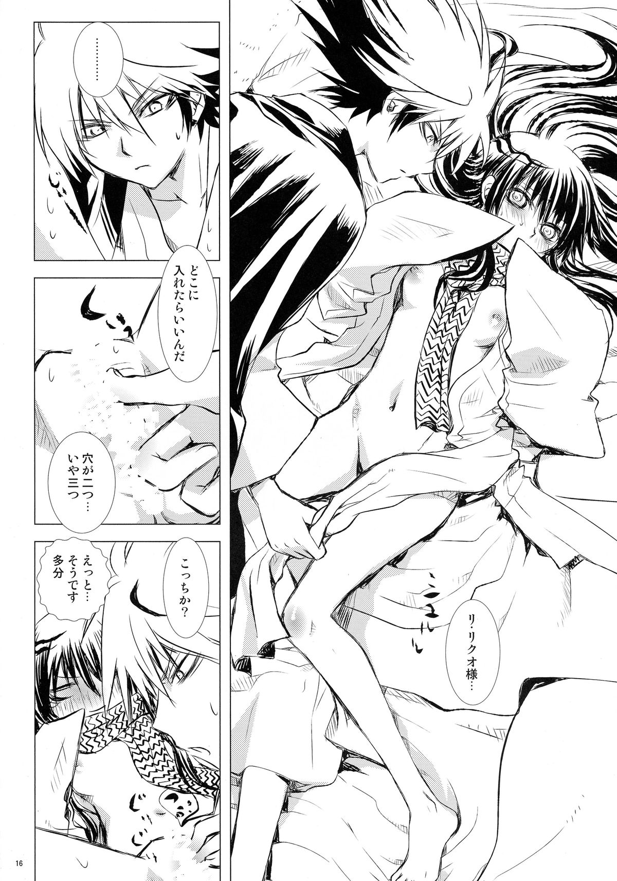 (C86) [Usagizadou (Enu)] Sairoku Bon ・Sou (Nurarihyon no Mago) page 16 full
