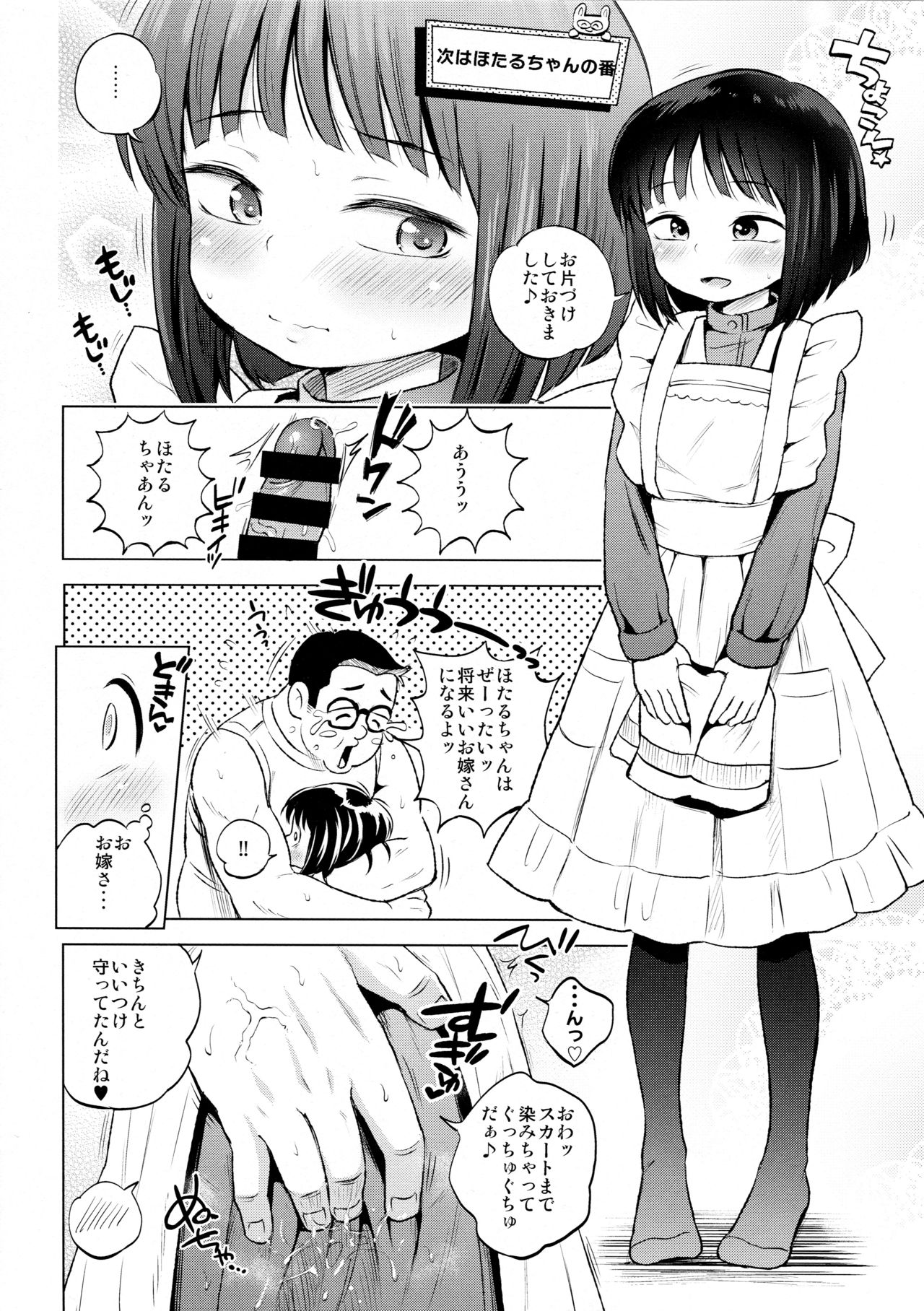 (C91) [Hitsuji Drill (Ponpon Itai)] Onii-chan Daisuki! (Bishoujo Senshi Sailor Moon) page 14 full