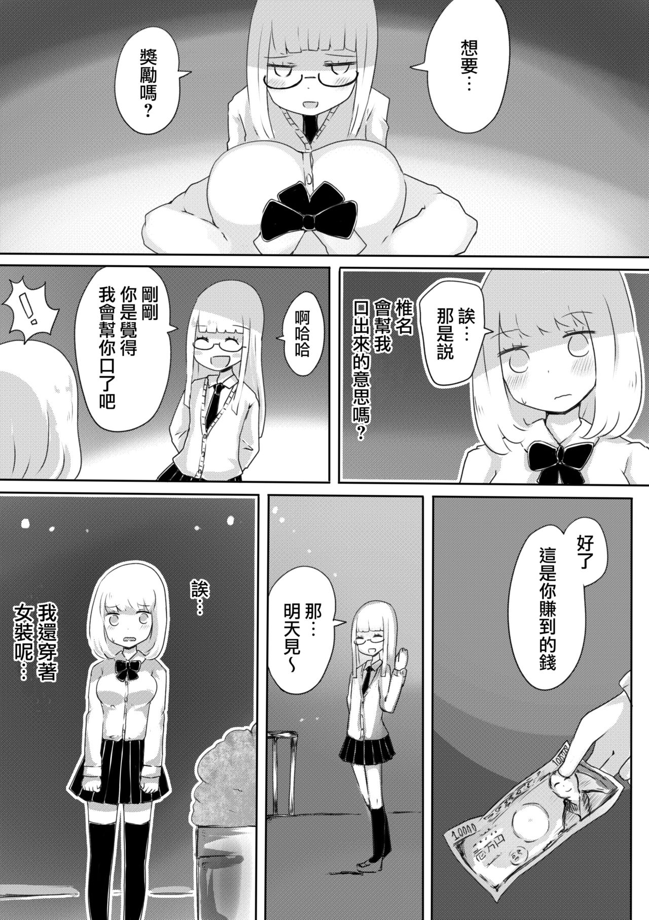 [Murasaki Nyanko Bar (Vae)] Josou Danshi no Tsukurikata [Chinese] [瑞树汉化组] page 22 full