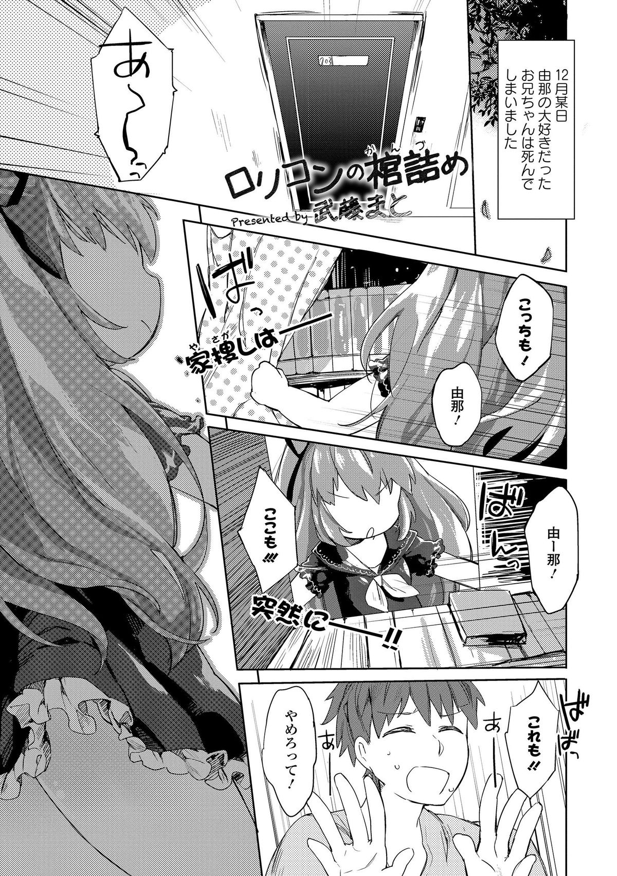 [Mutou Mato] Lolicon no Kanzume (COMIC Sailor Mofuku no Shoujo) [Digital] page 1 full