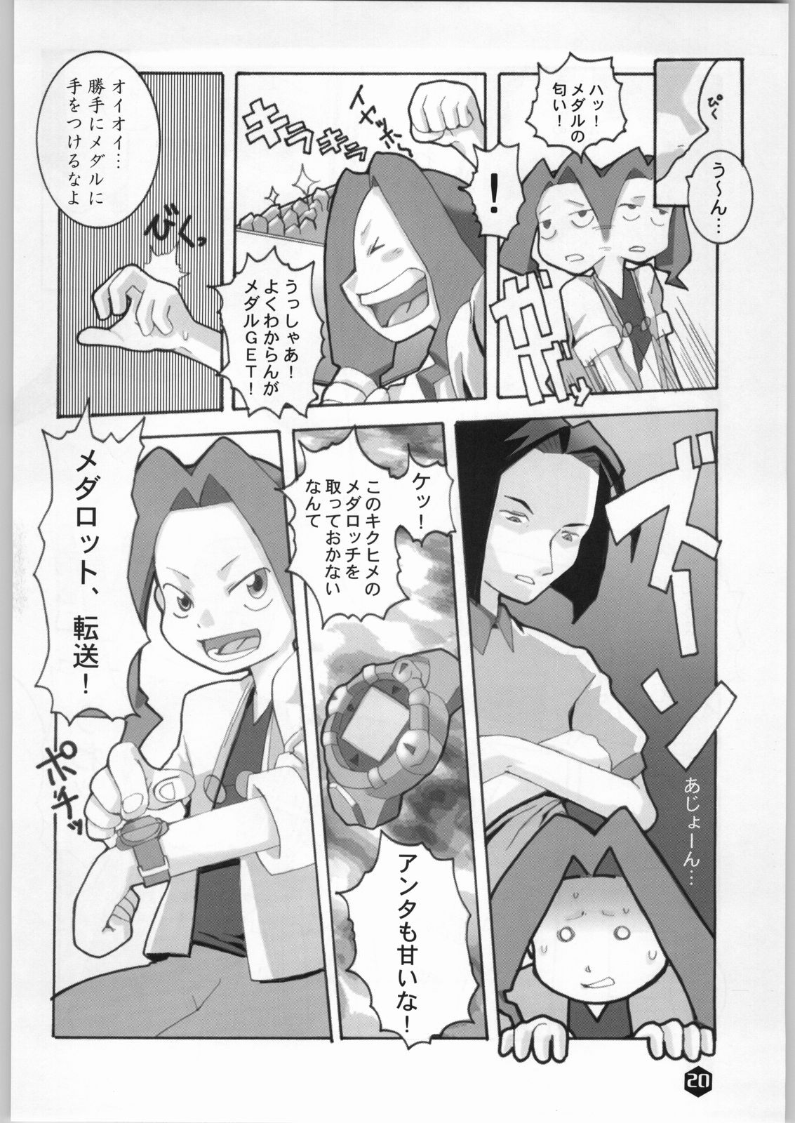 (CR26) [WICKED HEART (ZOOD)] Rice Wine Princess (Medabots) page 19 full