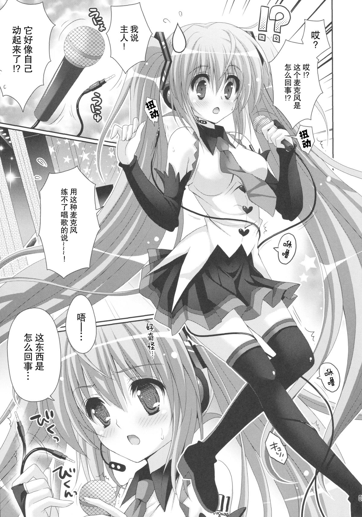 (C85) [Kaiyuu Kikaku (Suzui Narumi)] ANGEL ALIVE (VOCALOID) [Chinese] [脸肿汉化组] page 4 full