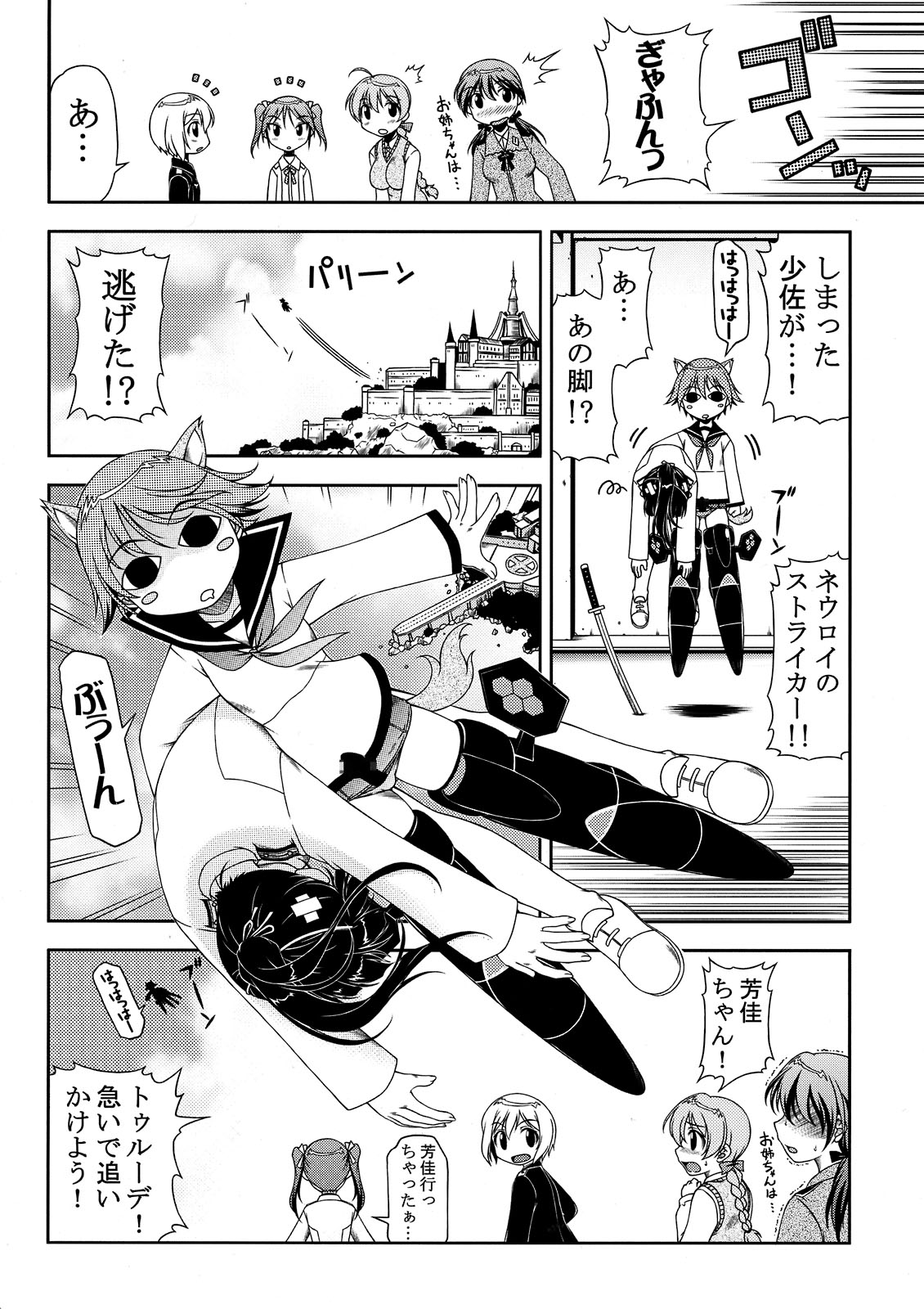 (SM3) [ALICE-DO (Onizuka Takuto)] Hokyuubusshi 501 (Strike Witches) page 10 full