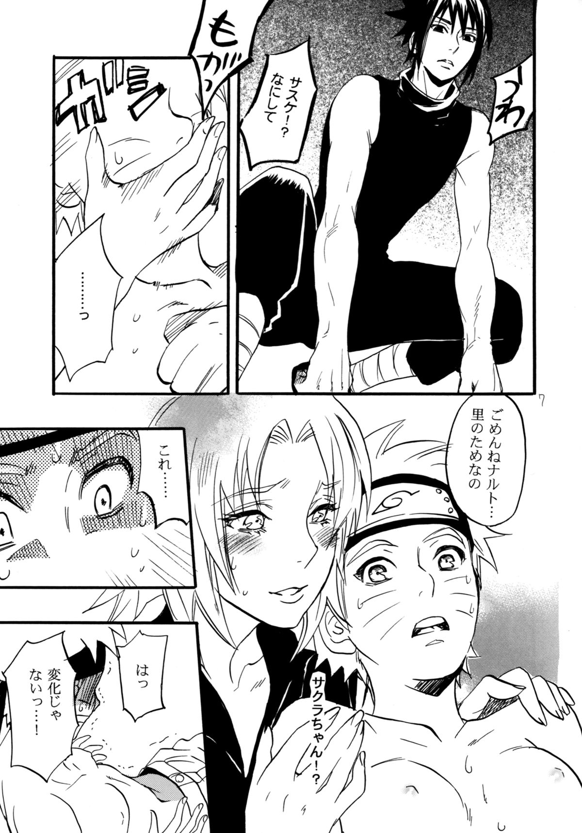 (C86) [Mikayla (Imai Hanako)] Three-Man Cell ga Iroiro Okashii (Naruto) page 5 full