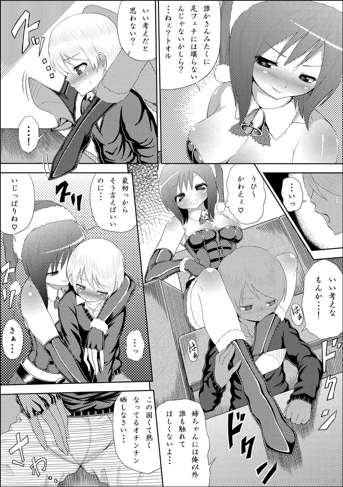 [Al Pacimono] Bakkomi page 3 full