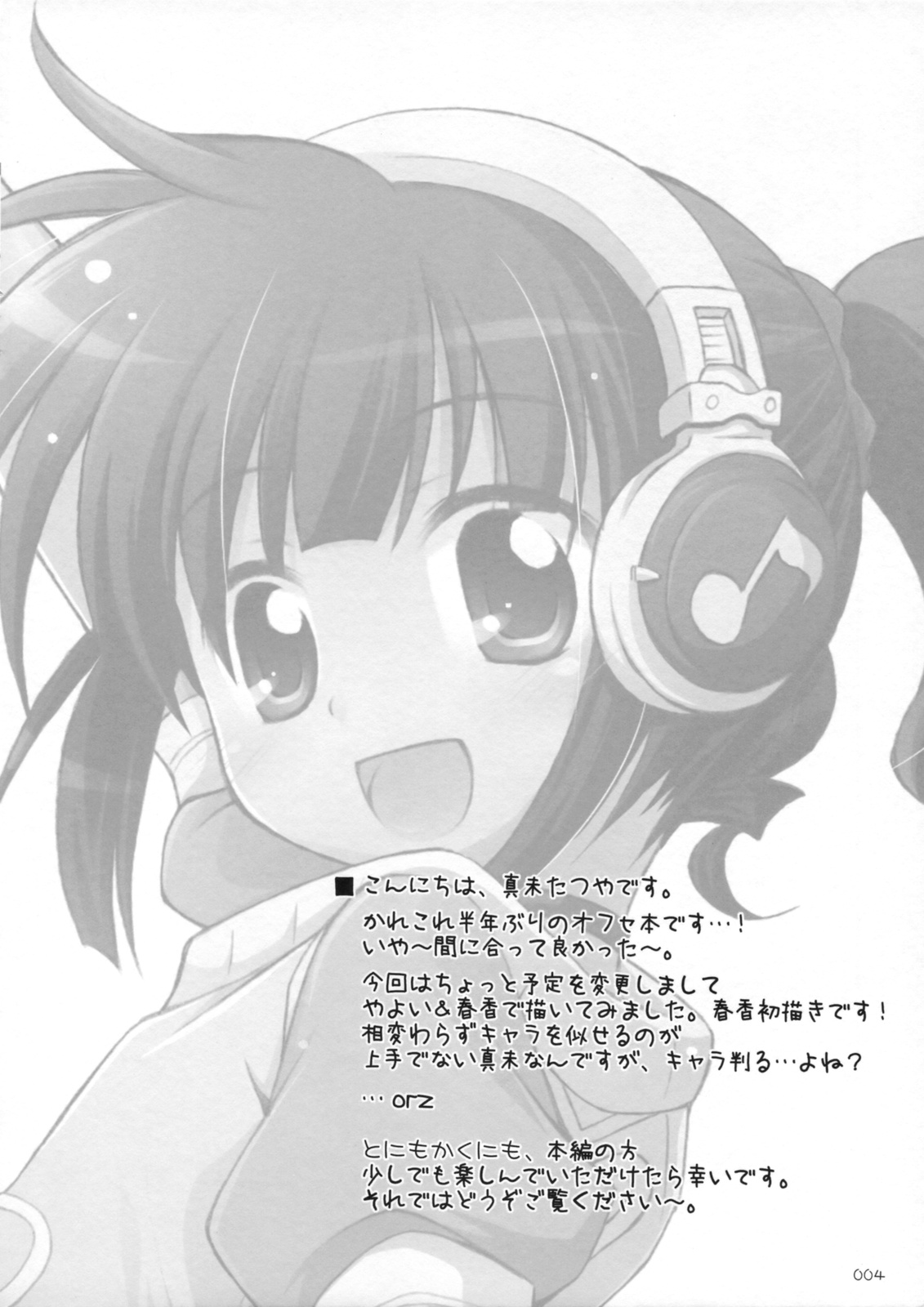 [Titokara 2nd Branch (Manami Tatsuya)] Runk UP! ep.xxx (THE iDOLM@STER) page 3 full
