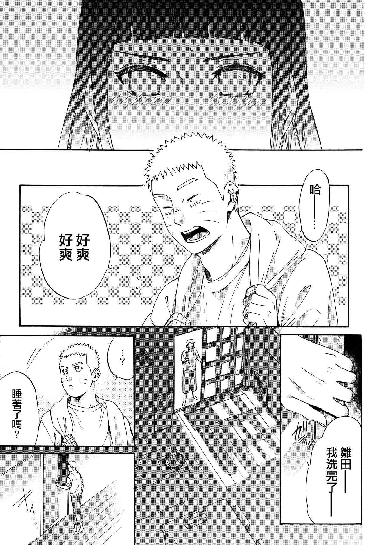 (C90) [a 3103 hut (Satomi)] Yome Ga ￮￮ Ni Narimashite (Naruto) [Chinese] [沒有漢化] page 45 full