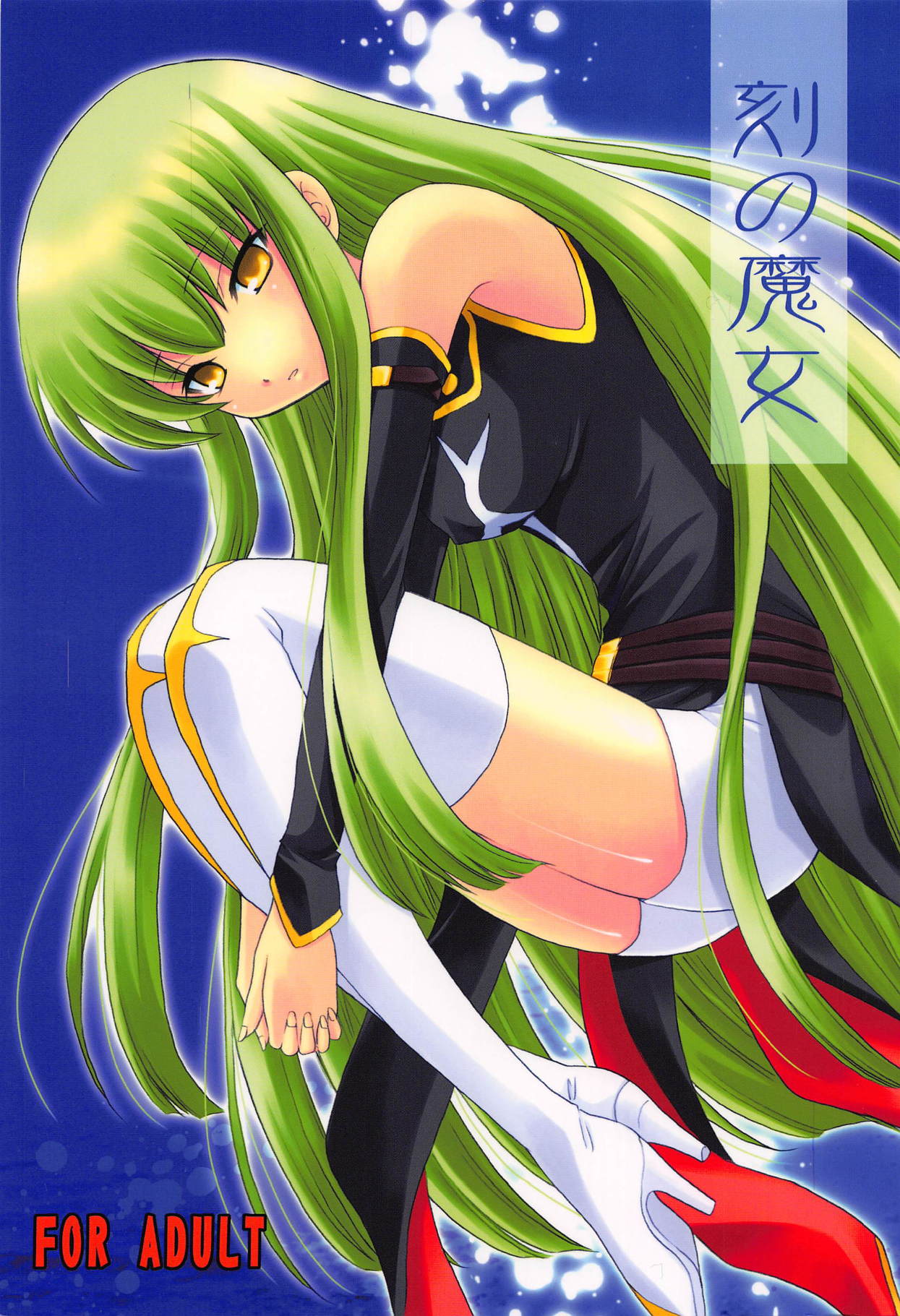 (COMIC1☆2) [inspi. (Izumi Rin)] Toki no Majo (CODE GEASS: Lelouch of the Rebellion) page 1 full