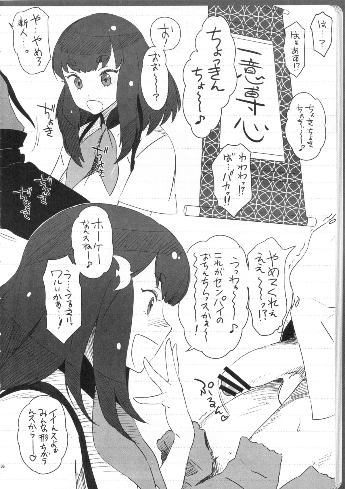 (C84) [Abradeli Kami (bobobo)] Ssu!! (Gatchaman Crowds) page 5 full