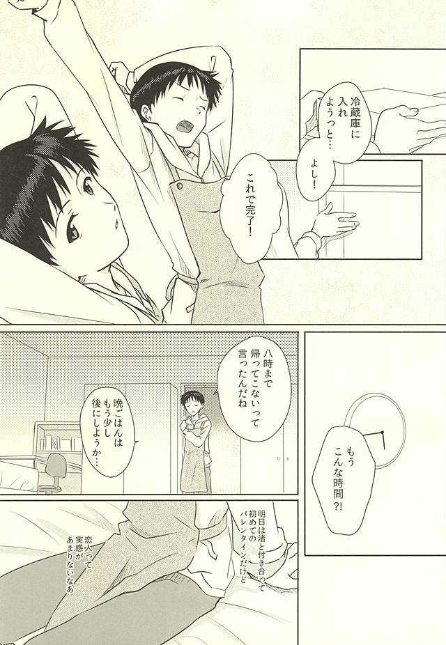 (Kimi to no Rendan 6) [K to S (RosaReah)] Hajimete no ~Valentine's Day~ (Neon Genesis Evangelion) page 2 full