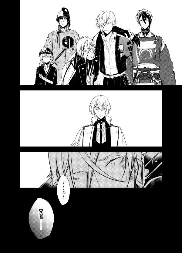 [AEVUM (Juri)] Reido no Kodou Mushoku no Sonzai (Touken Ranbu) [Digital] page 11 full