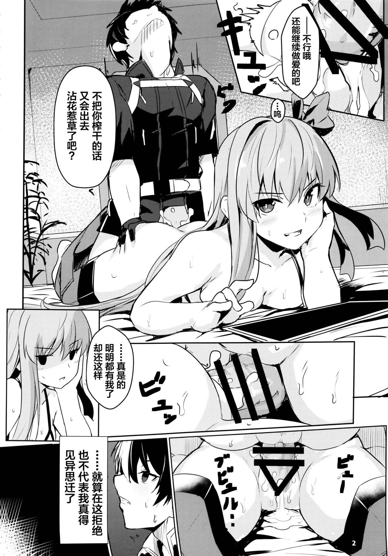 (C97) [Ohanabatake (Siseki Hirame)] Sabahon in case of Meltryllis (Fate/Grand Order) [Chinese] [黎欧×新桥月白日语社] page 4 full