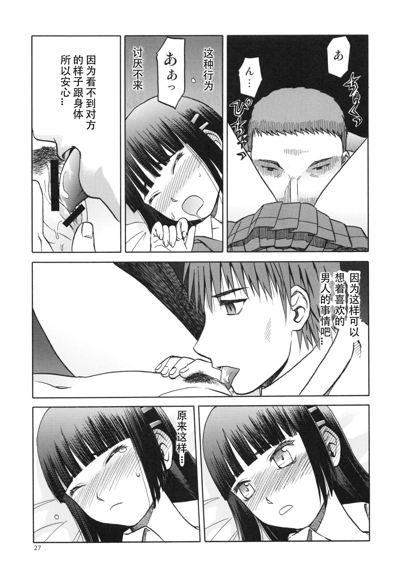 (C84) [Waku Waku Doubutsuen (Tennouji Kitsune)] blue snow blue scene.15 [Chinese] [原諒TA個人漢化] page 27 full