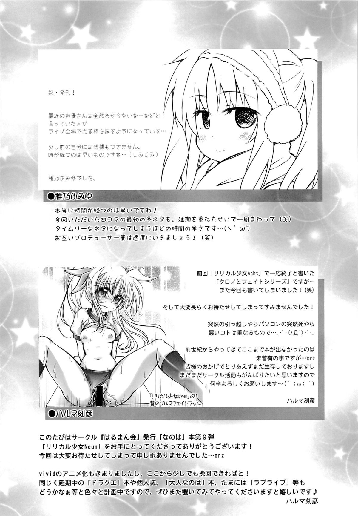 (C87) [Harumankai (Haruma Tokihiko, Ajoea)] Lyrical Shoujo Neun (Mahou Shoujo Lyrical Nanoha) page 55 full