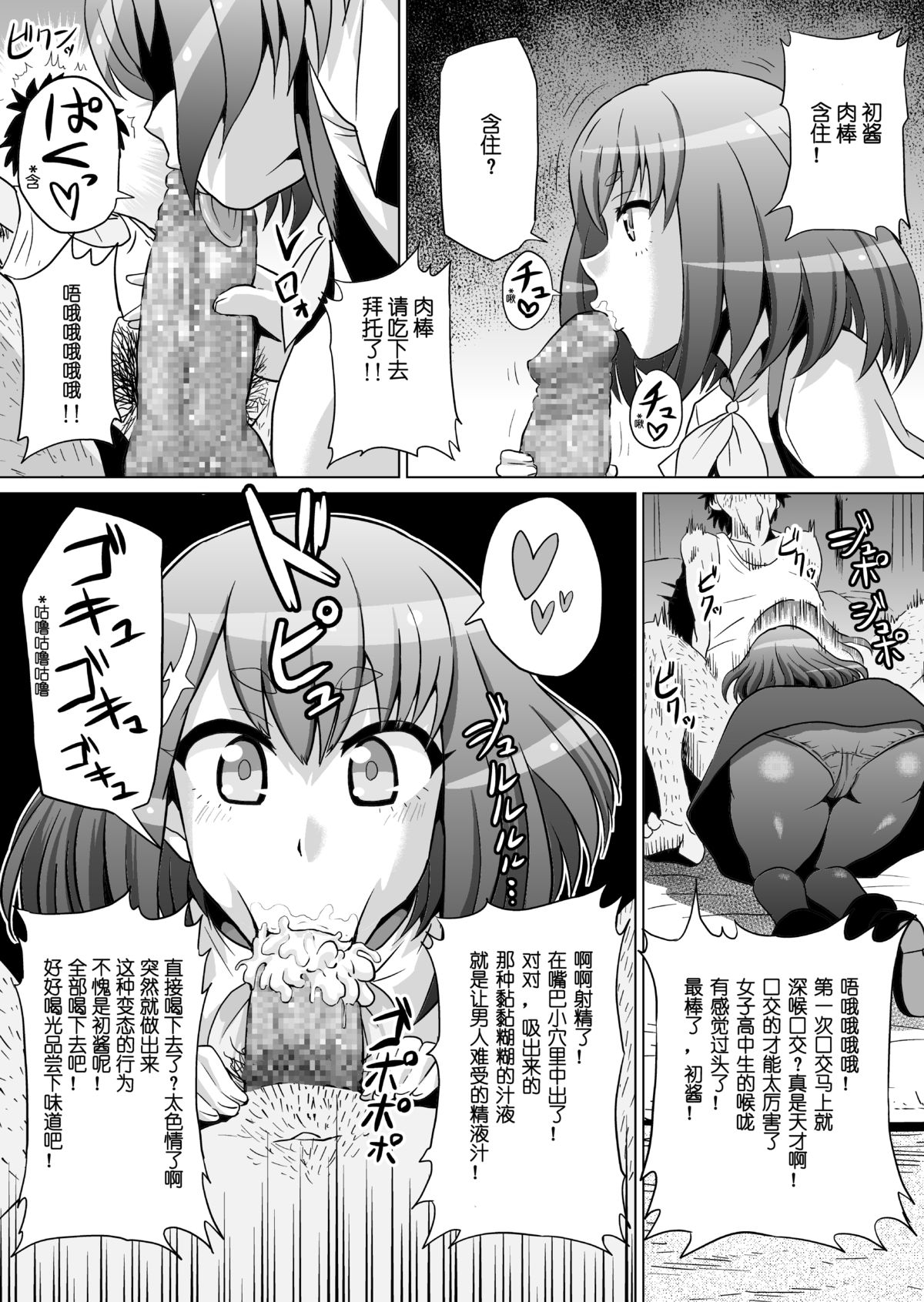 [Ahemaru (Henrik)] Irihaji (Fate/kaleid liner Prisma Illya, Gatchaman Crowds) [Chinese] [犬走椛个人汉化] [Digital] page 20 full