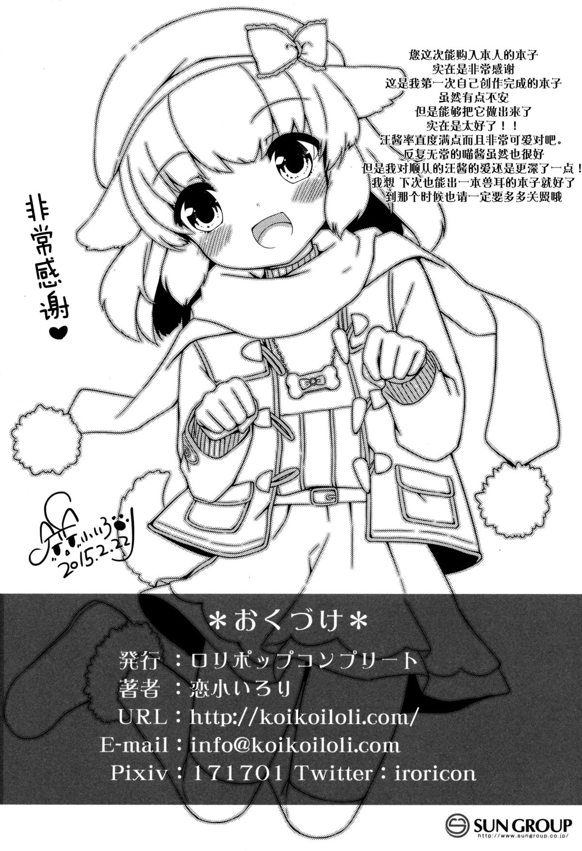 (Mimiket 31) [Lolipop Complete (Koiko Irori)] Kyou no Wanko LoliCo 02 [Chinese] [脸肿汉化组] page 18 full