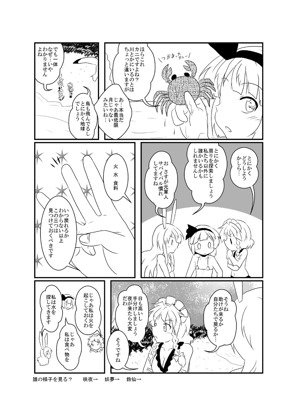 [Mikaduki Neko] UdoSakuMyon Mujintou Hyouryuuki (Touhou Project) page 17 full