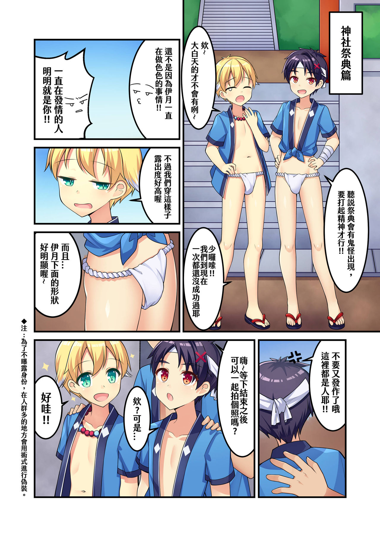 [PreteenParty (Ruki)] Minarai Onmyouji no Jisshuu Ryokou [Chinese] page 9 full