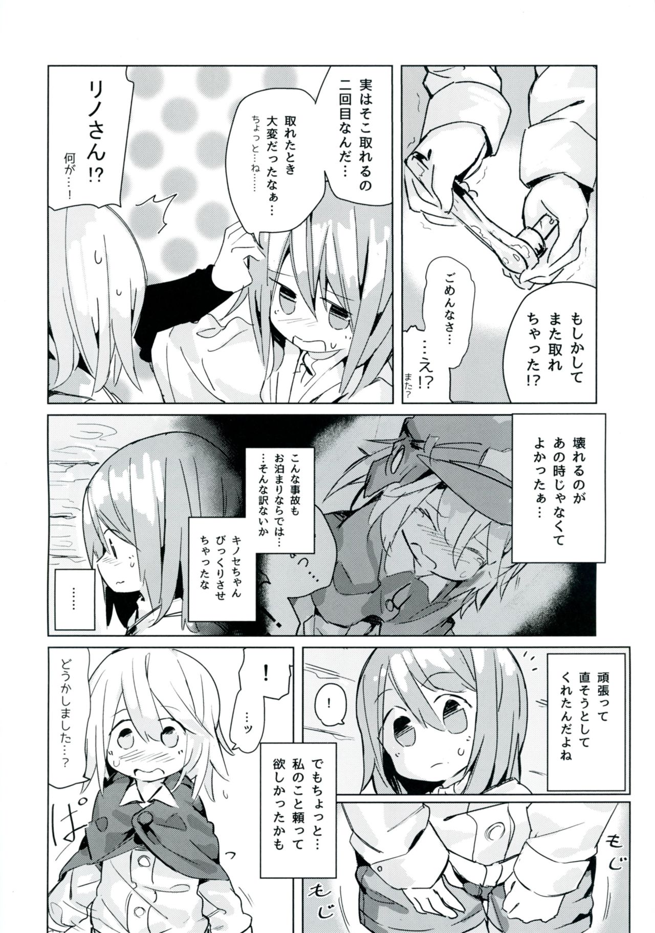 (C92) [Kimino Kakuremino (yomiclone, Marinade Vinegar)] Ameagari no Arch page 16 full