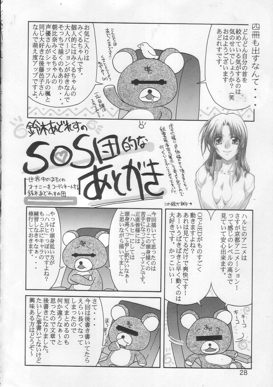 (C70) [GOLD RUSH (Suzuki Address)] SOS-Dan Shiki Sekai Kyuushutsu | Sos-dan style World Rescue (The Melancholy of Haruhi Suzumiya) page 27 full
