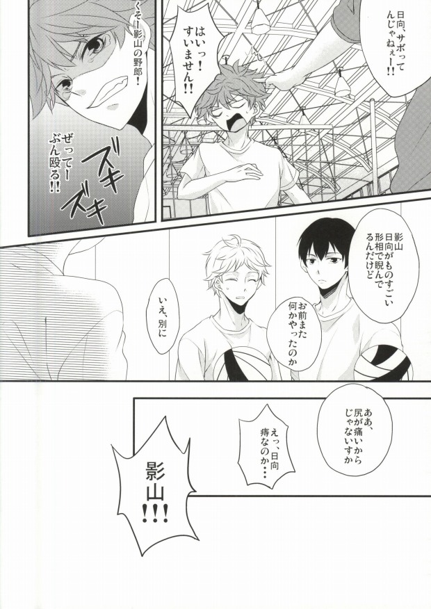 (HaruCC20) [Purin no Kanzume (IHANA Usagi)] Koko de omae to issho wa okashii daro! (Haikyuu!!) page 15 full