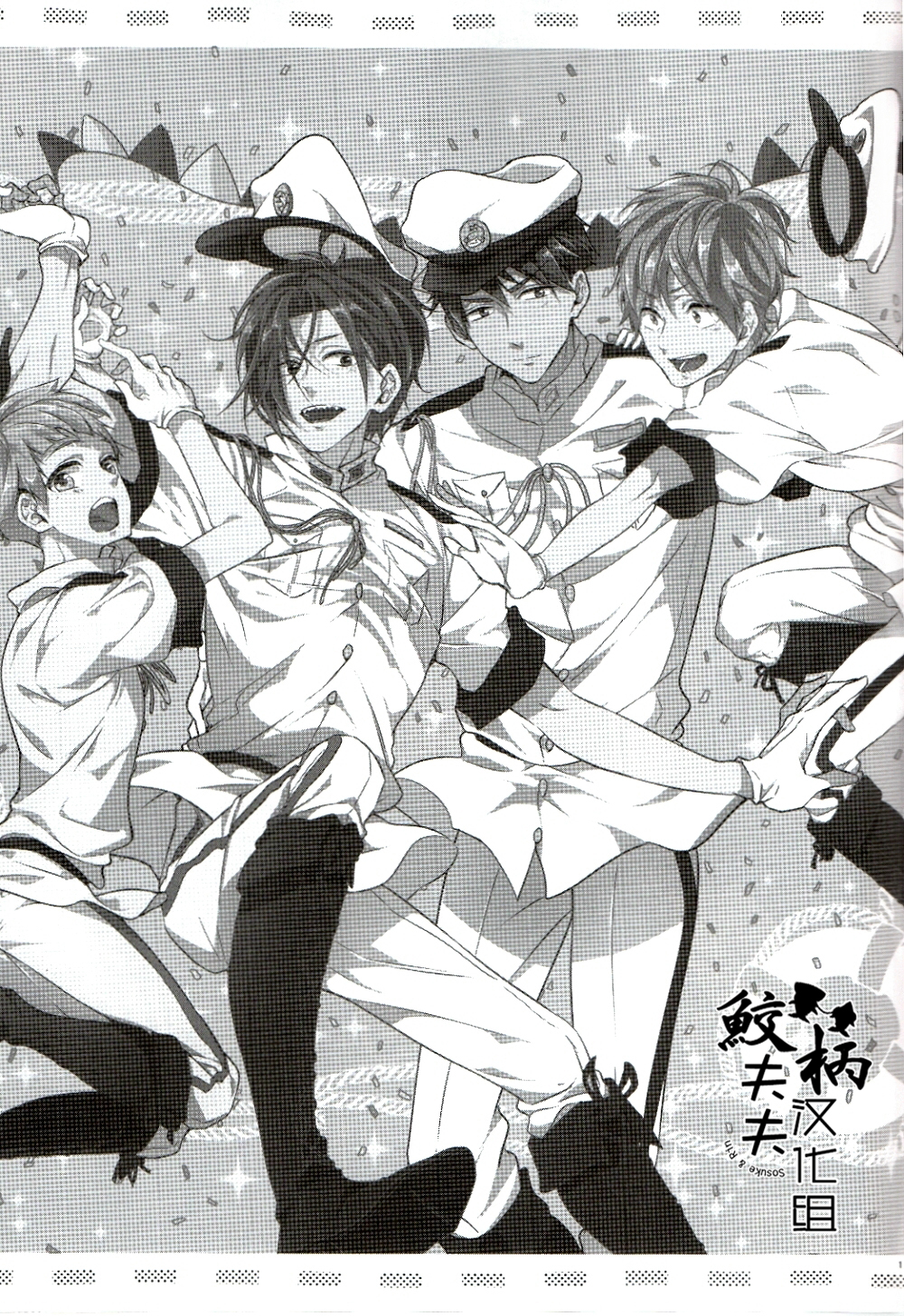 (SPARK9) [Let go! (Togame)] Gomen daisukida! (Free!) [Chinese] [鮫柄夫夫漢化組] page 2 full
