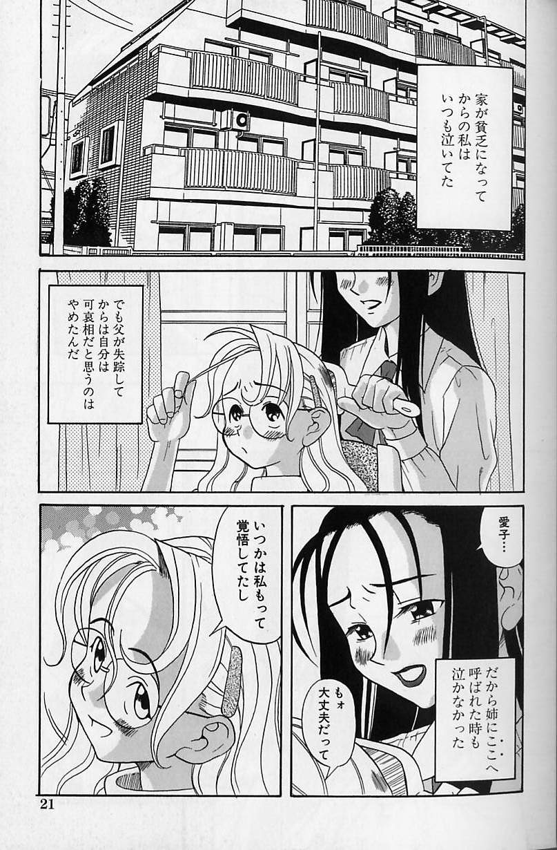 [Eromangaman] Shoujo Zecchou Taiken page 21 full