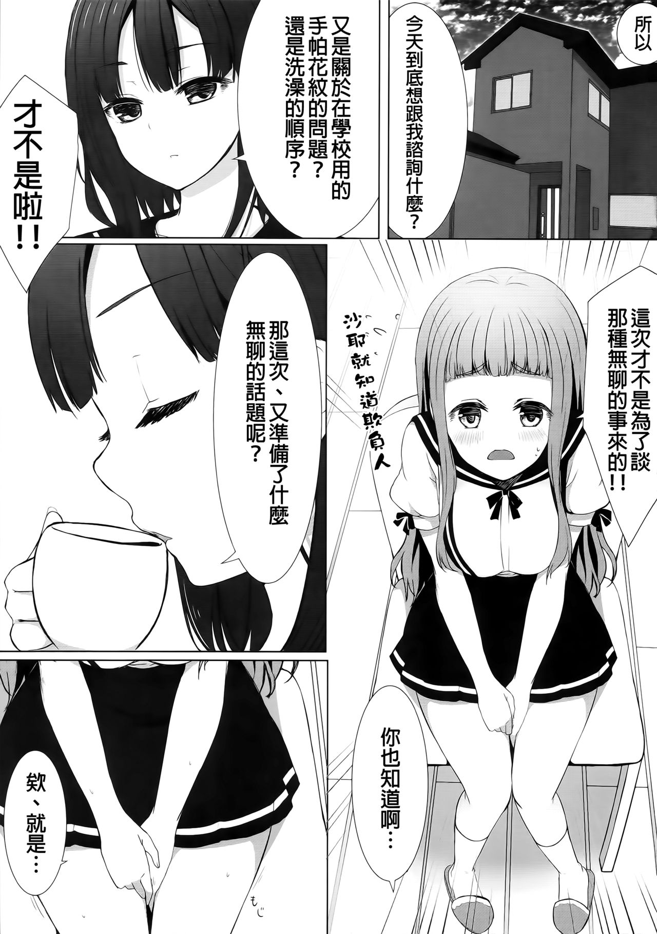 (C88) [Yuraraka Koubou (Paper)] Yuriraka 2 [Chinese] [补丁布丁汉化组E] page 3 full