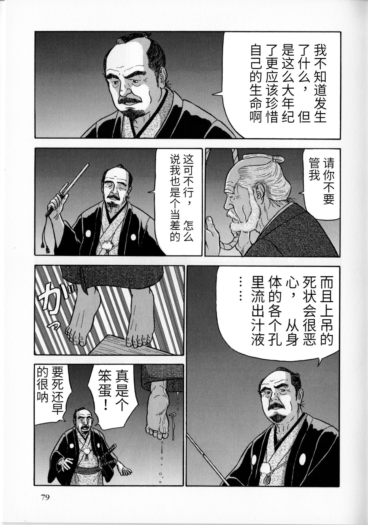 [Satou Shirokuma] In Doushin (SAMSON No.359 2012-06) [Chinese] page 2 full