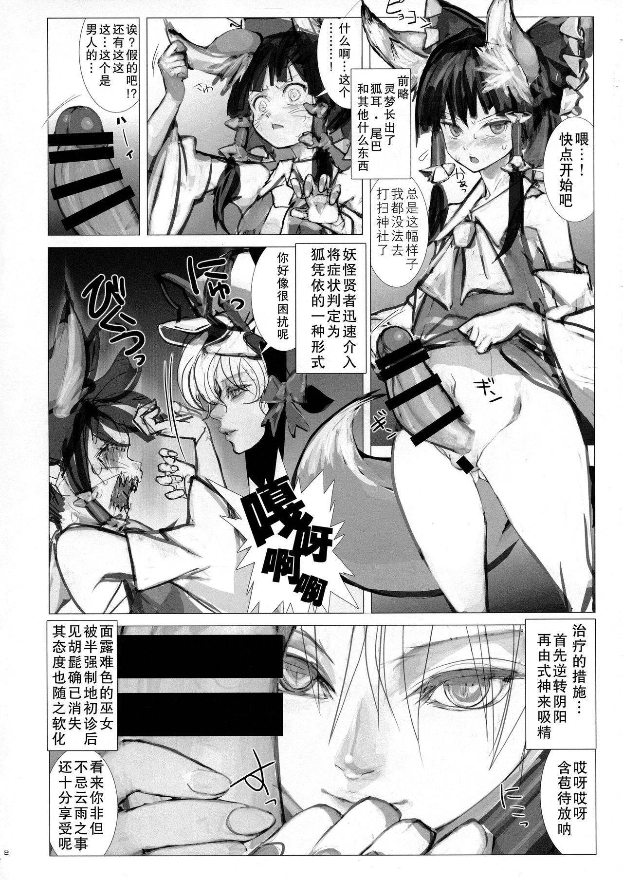 (Shuuki Reitaisai 4) [Kitsune no Mori (nf4)] Mikkai Reimu to Ran (Made In Fox) (Touhou Project) [Chinese] [彷徨水面个人汉化] page 2 full