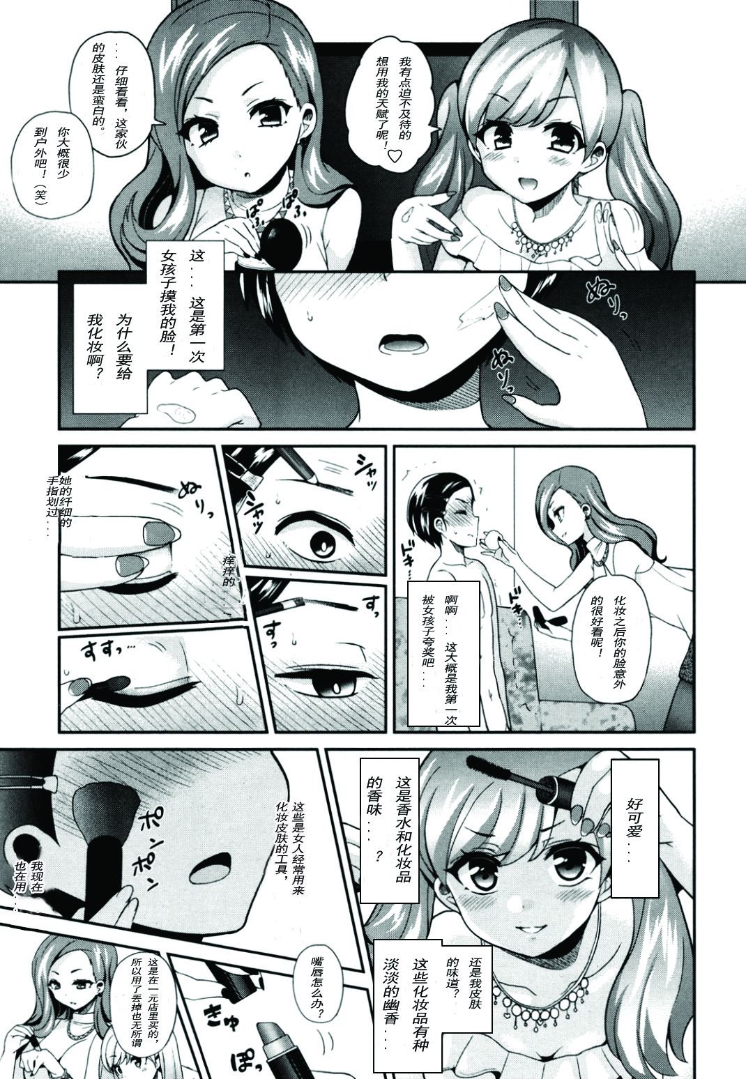 [Piririnegi] S Joshikai | Sadistic Girl's Club (Girls forM Vol. 08) [Chinese] [妄想野心家漢化] page 15 full