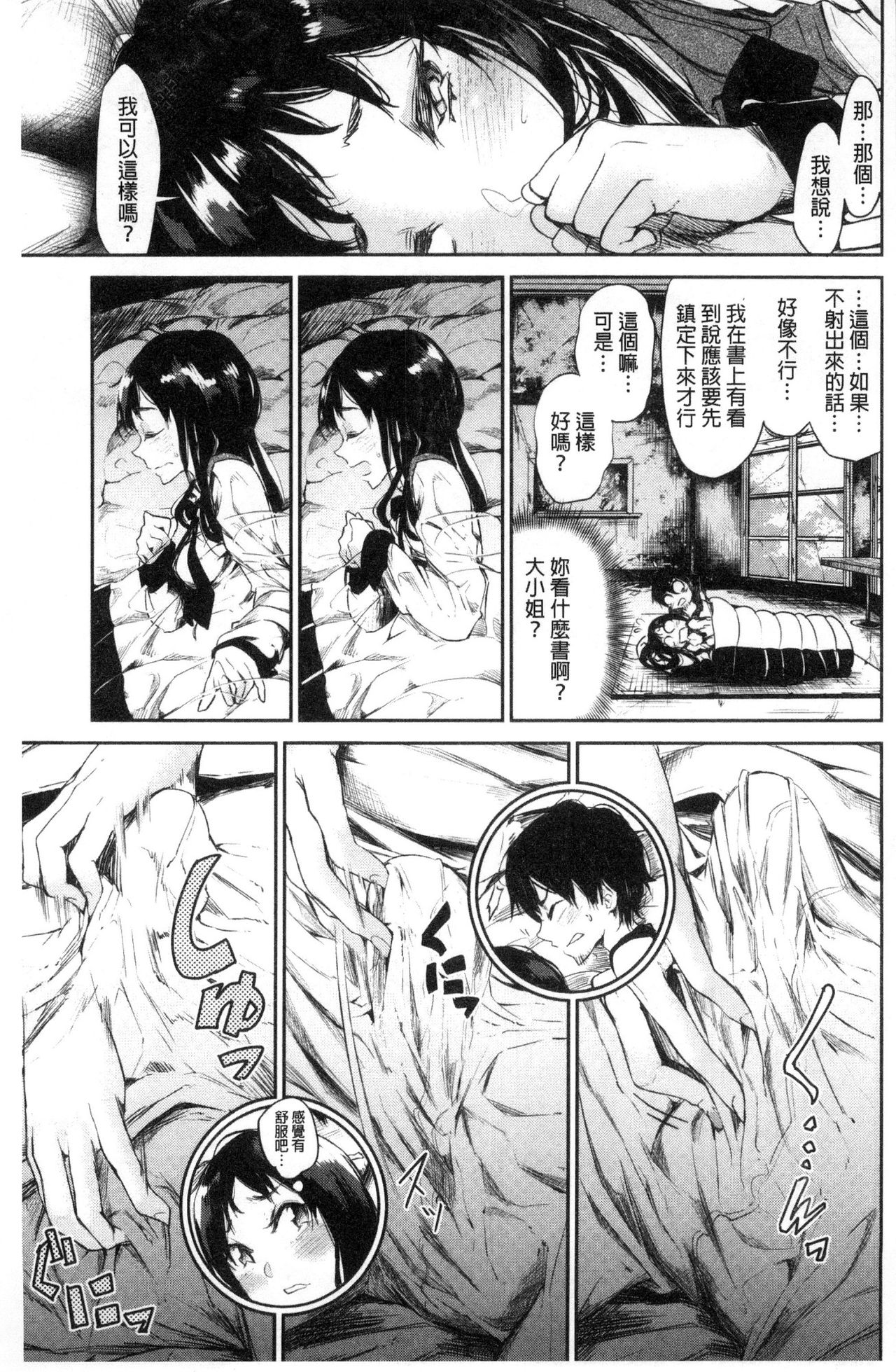 [Aoi Miharu] Watashi dake Mite - Just look at me. | 只看著人家 [Chinese] page 35 full