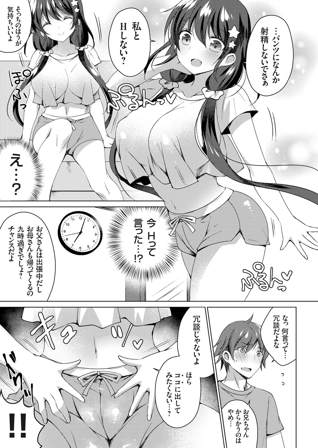 COMIC Grape Vol. 70 page 8 full