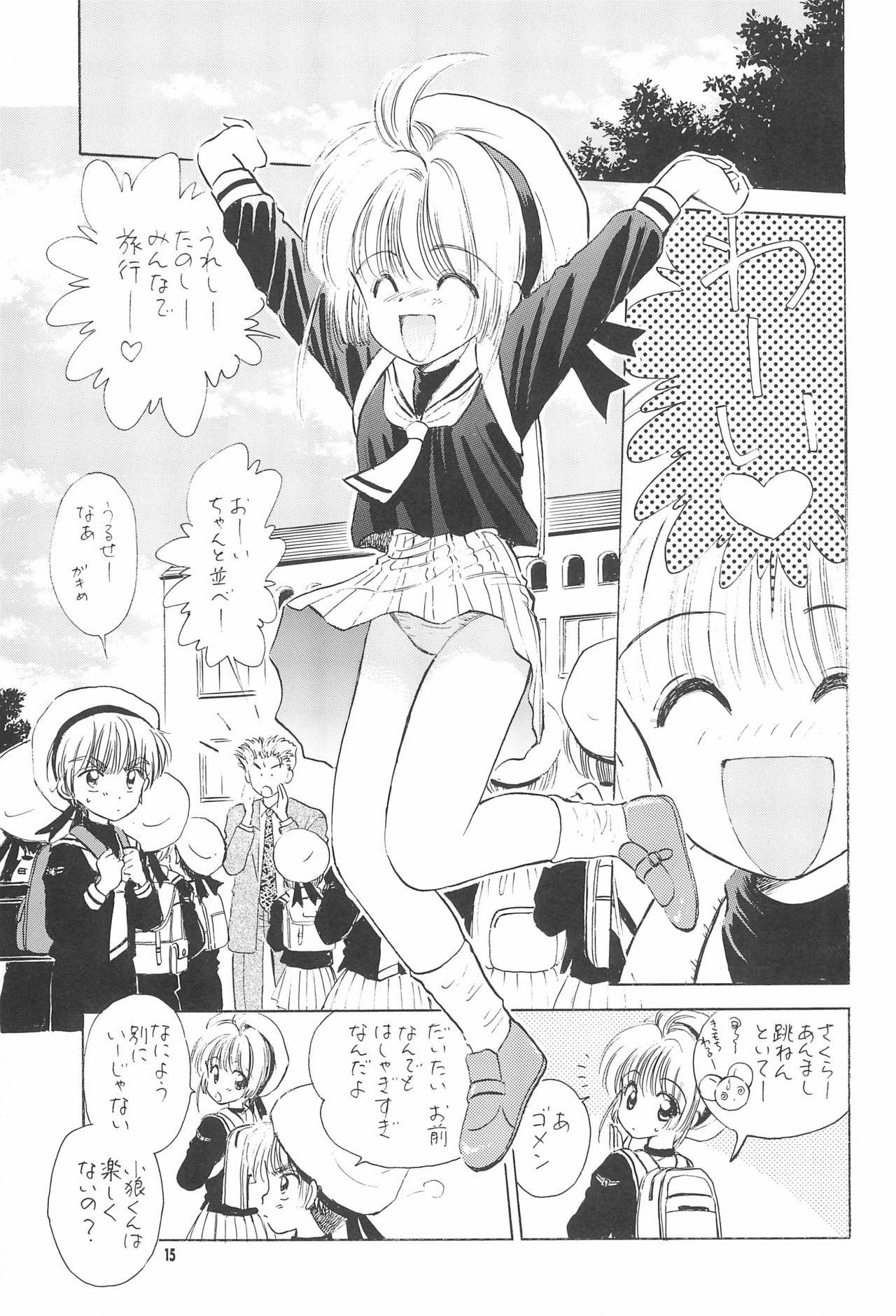 (C55) [Mystic Chord (Gyro Amarume)] Kyouiku no Genba kara -Gendai Seikyouiku no Arikata ni Tsuite- (Card Captor Sakura) page 17 full