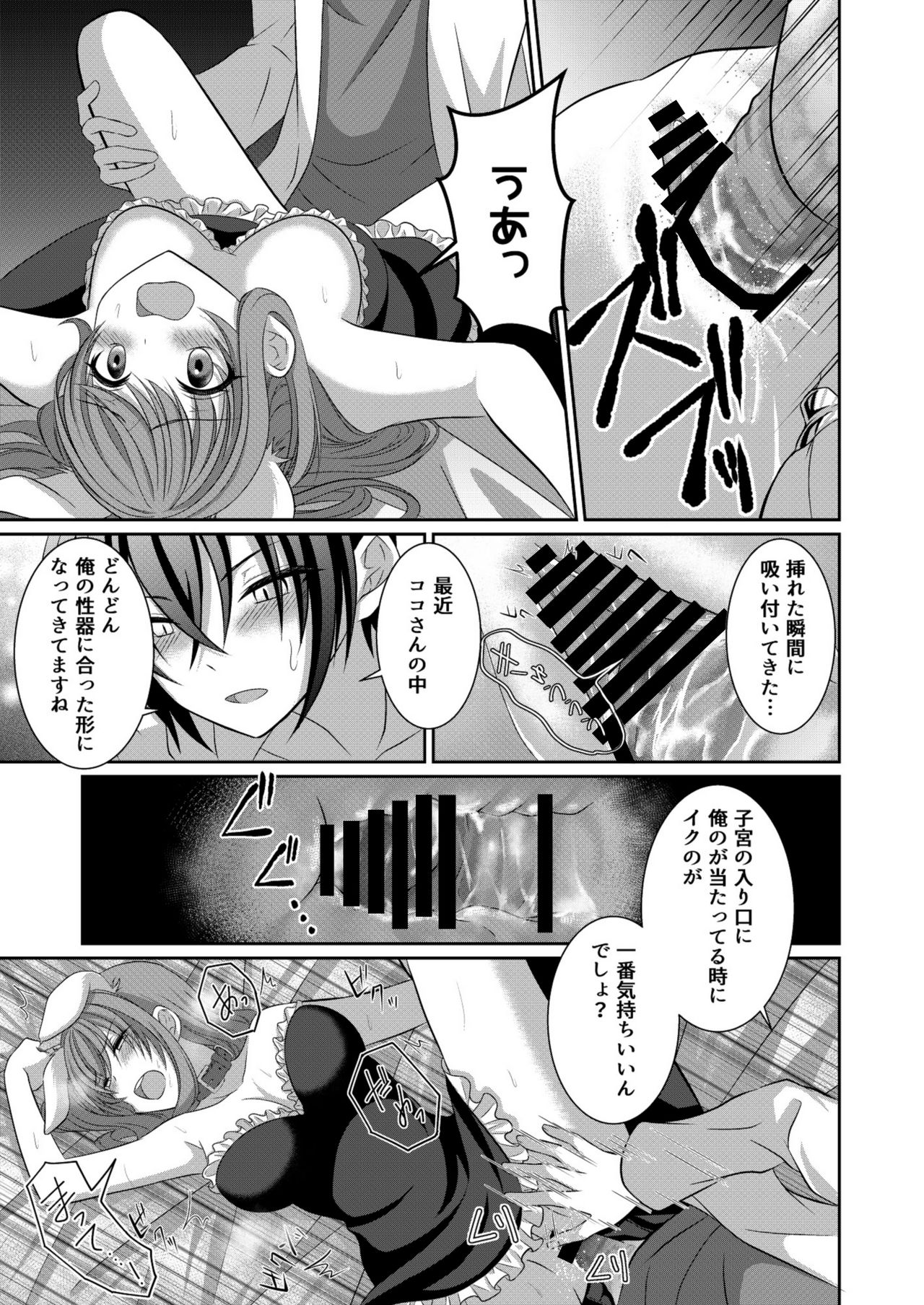 [[Gensaitou] (Mitsuki Uyaru) ] Inu-kei Kanojo to Cosplay Ecchi page 14 full